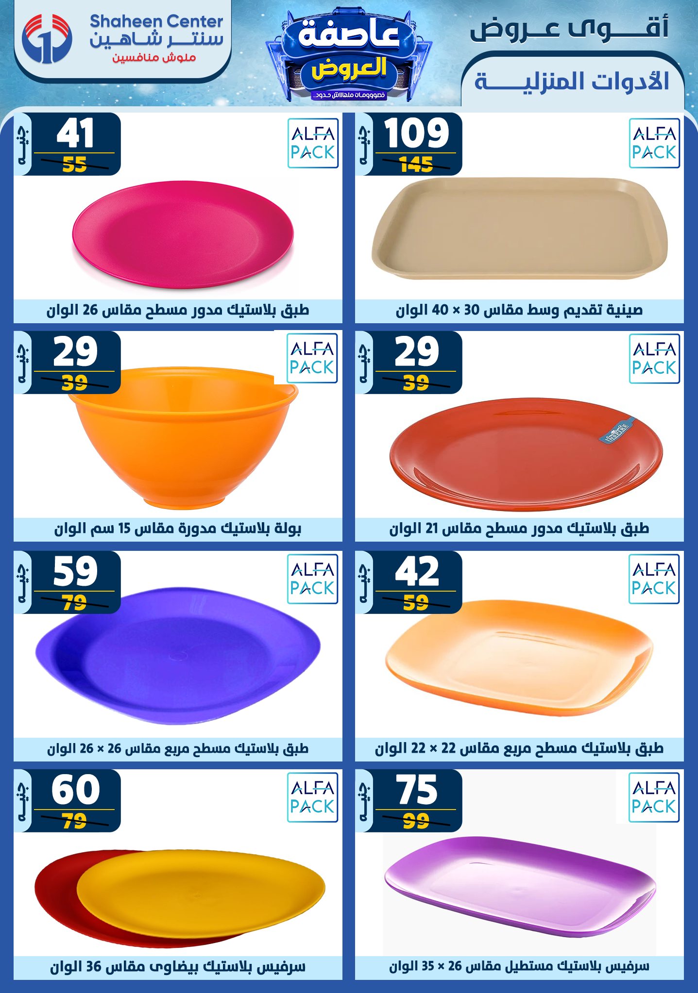 shaheen-center offers from 20feb to 26feb 2025 عروض سنتر شاهين من 20 فبراير حتى 26 فبراير 2025 صفحة رقم 45